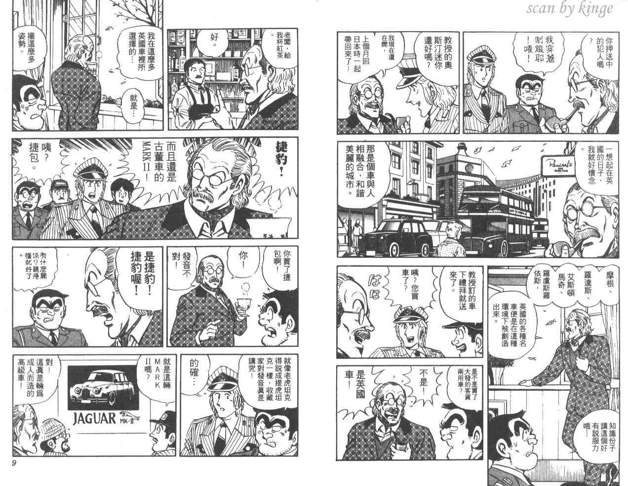 《乌龙派出所》漫画 34卷