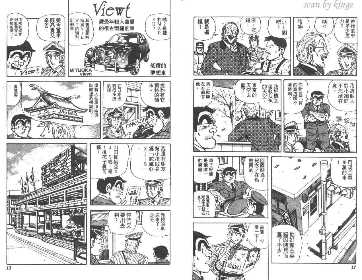 《乌龙派出所》漫画 34卷