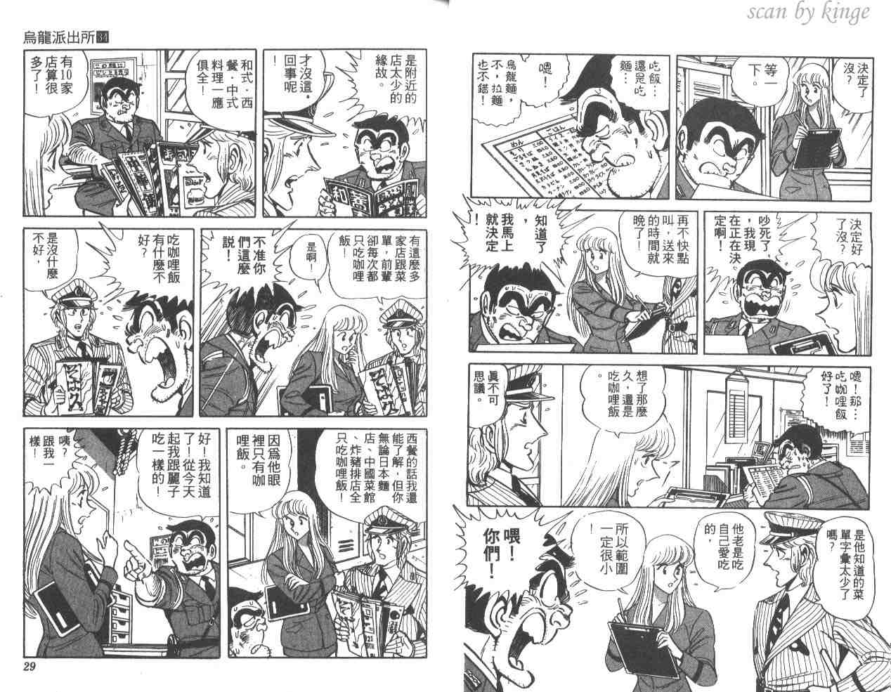 《乌龙派出所》漫画 34卷