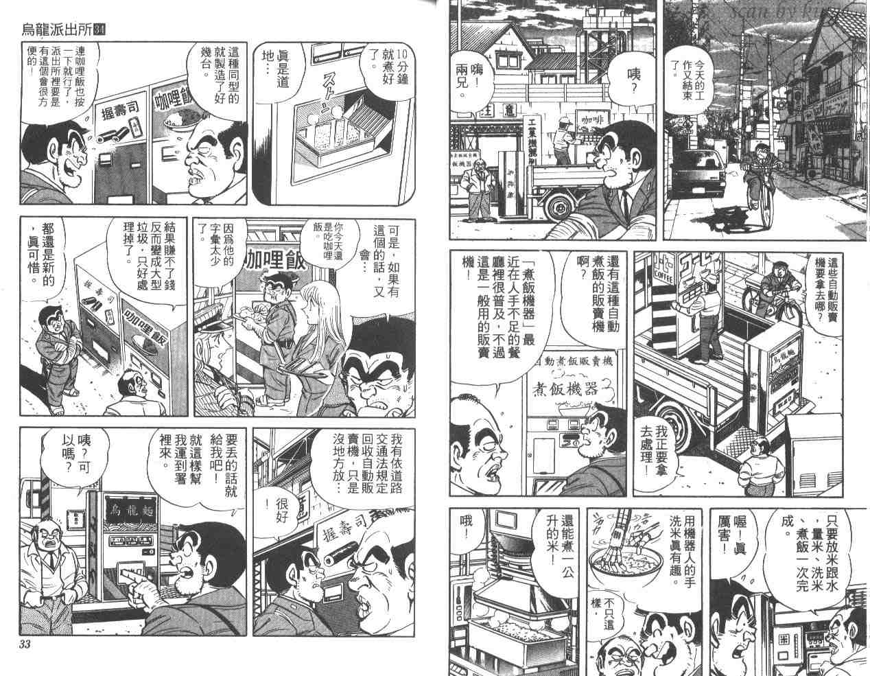 《乌龙派出所》漫画 34卷