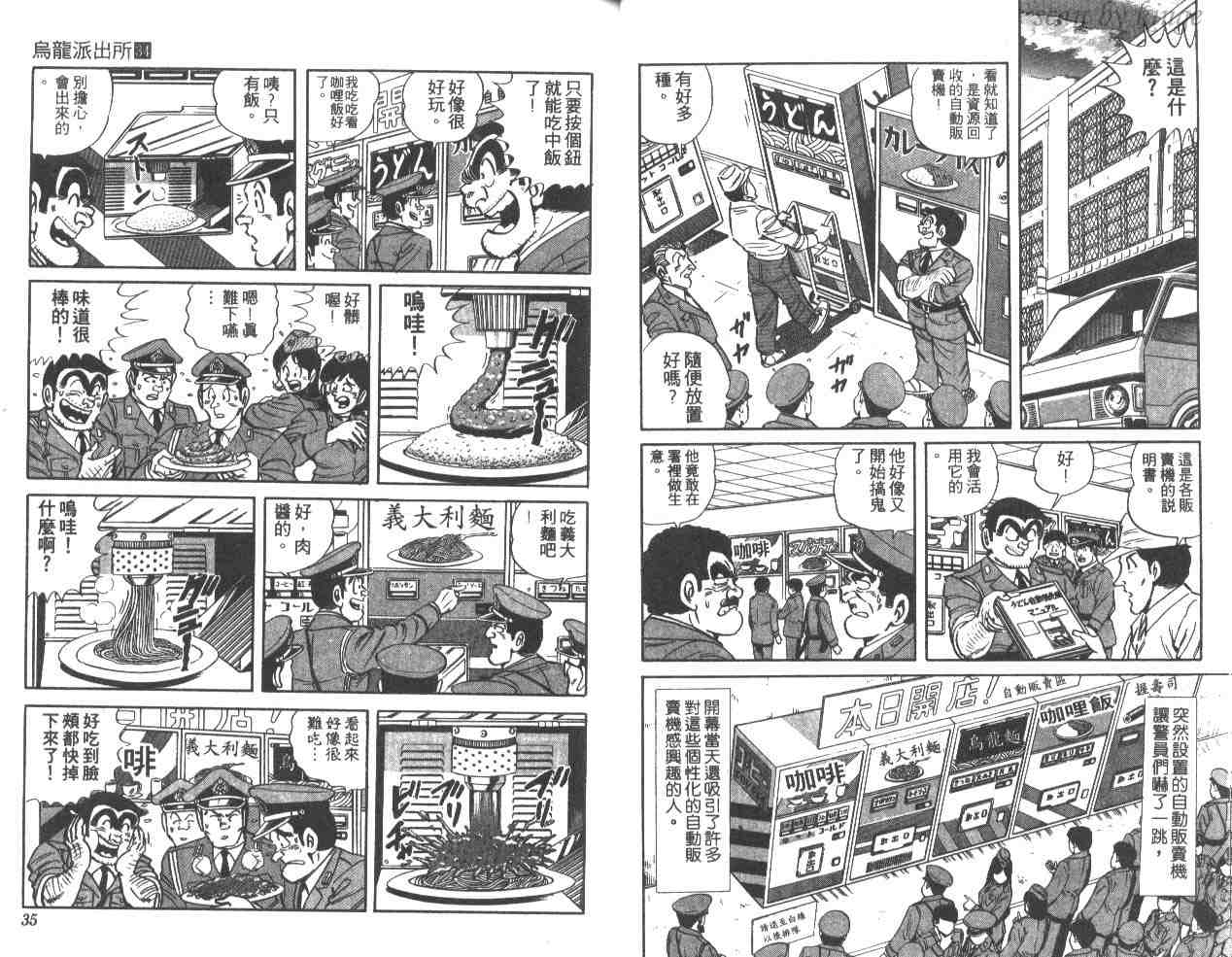 《乌龙派出所》漫画 34卷