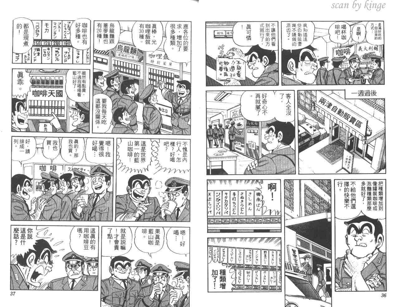 《乌龙派出所》漫画 34卷