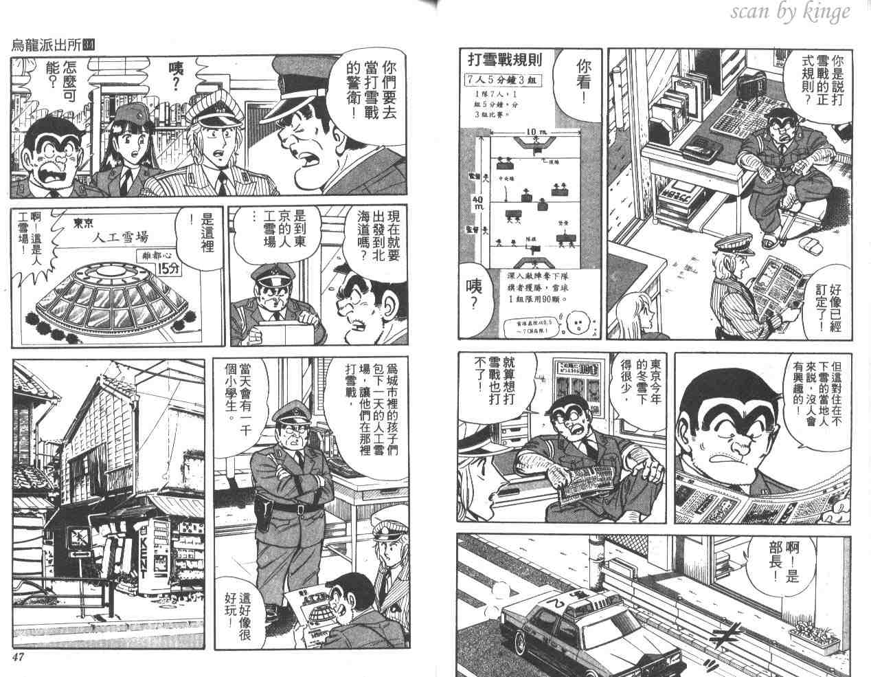 《乌龙派出所》漫画 34卷