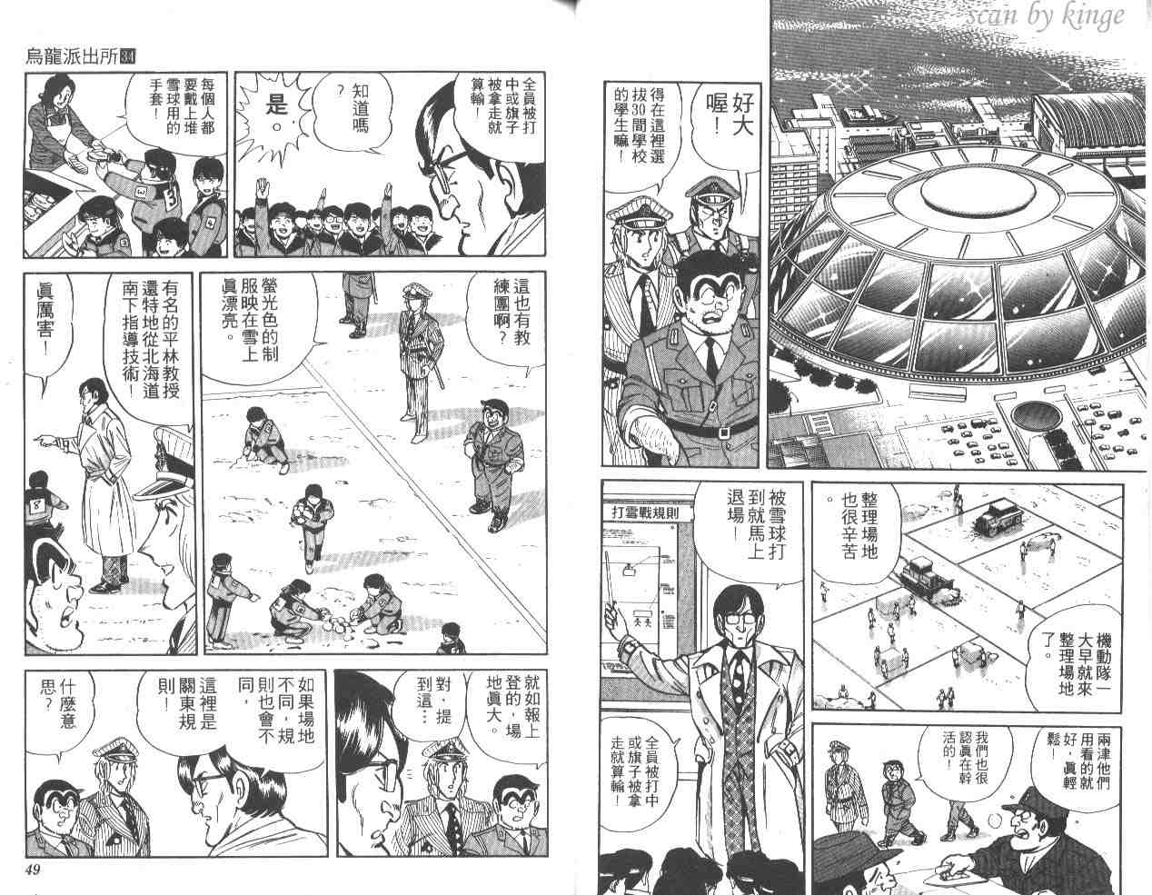 《乌龙派出所》漫画 34卷