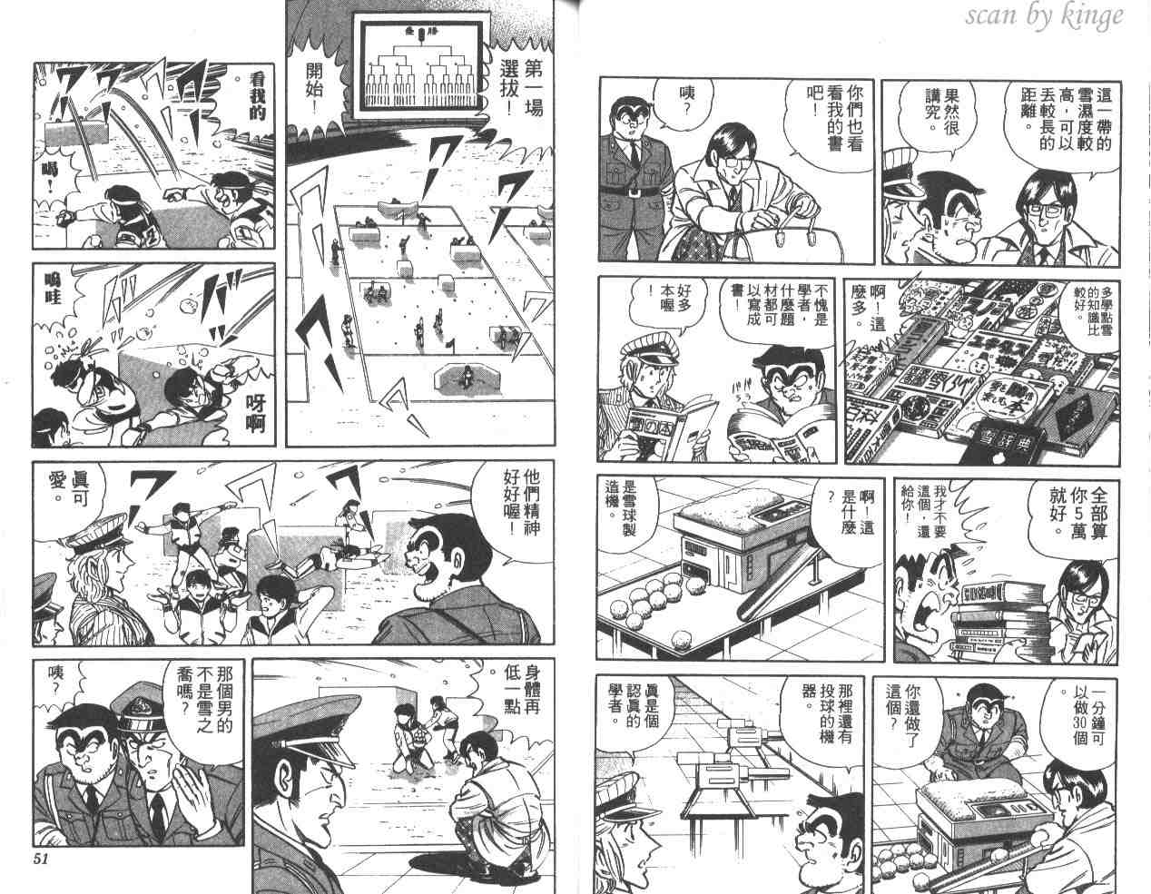 《乌龙派出所》漫画 34卷