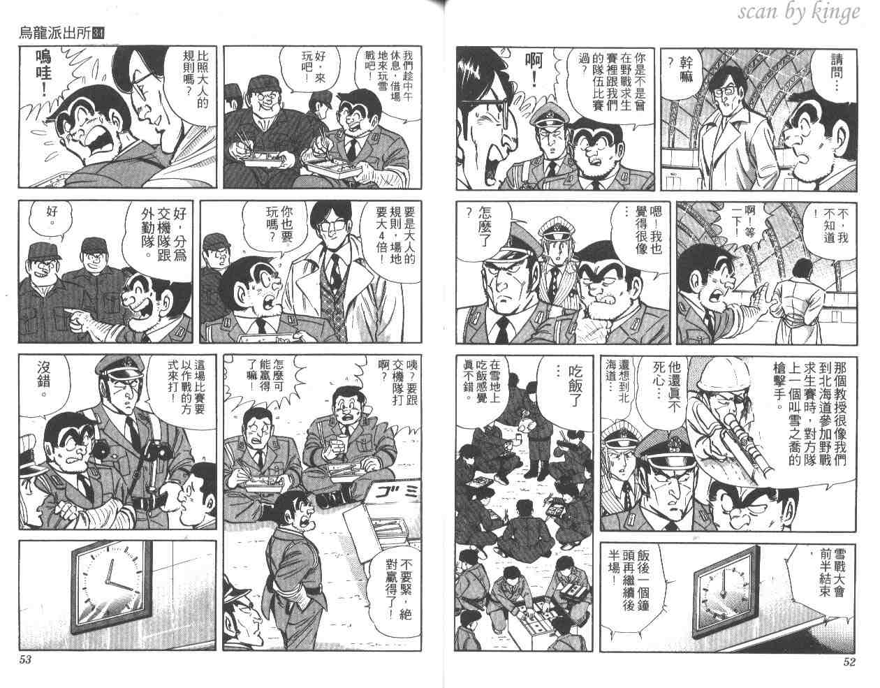 《乌龙派出所》漫画 34卷