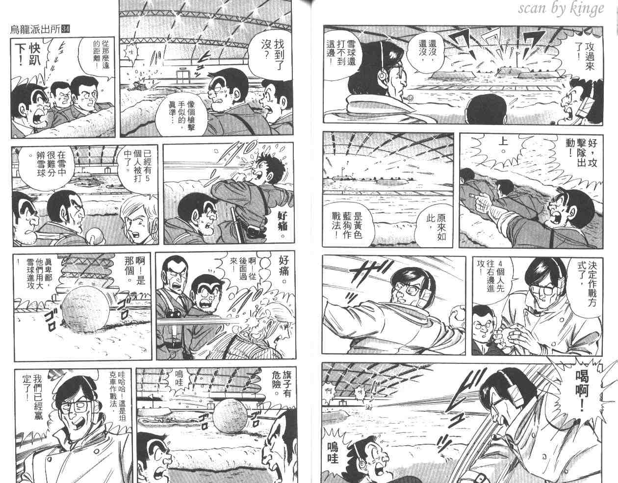 《乌龙派出所》漫画 34卷