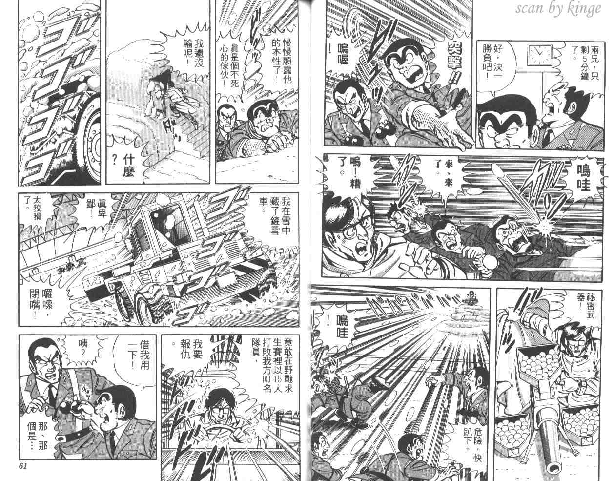 《乌龙派出所》漫画 34卷