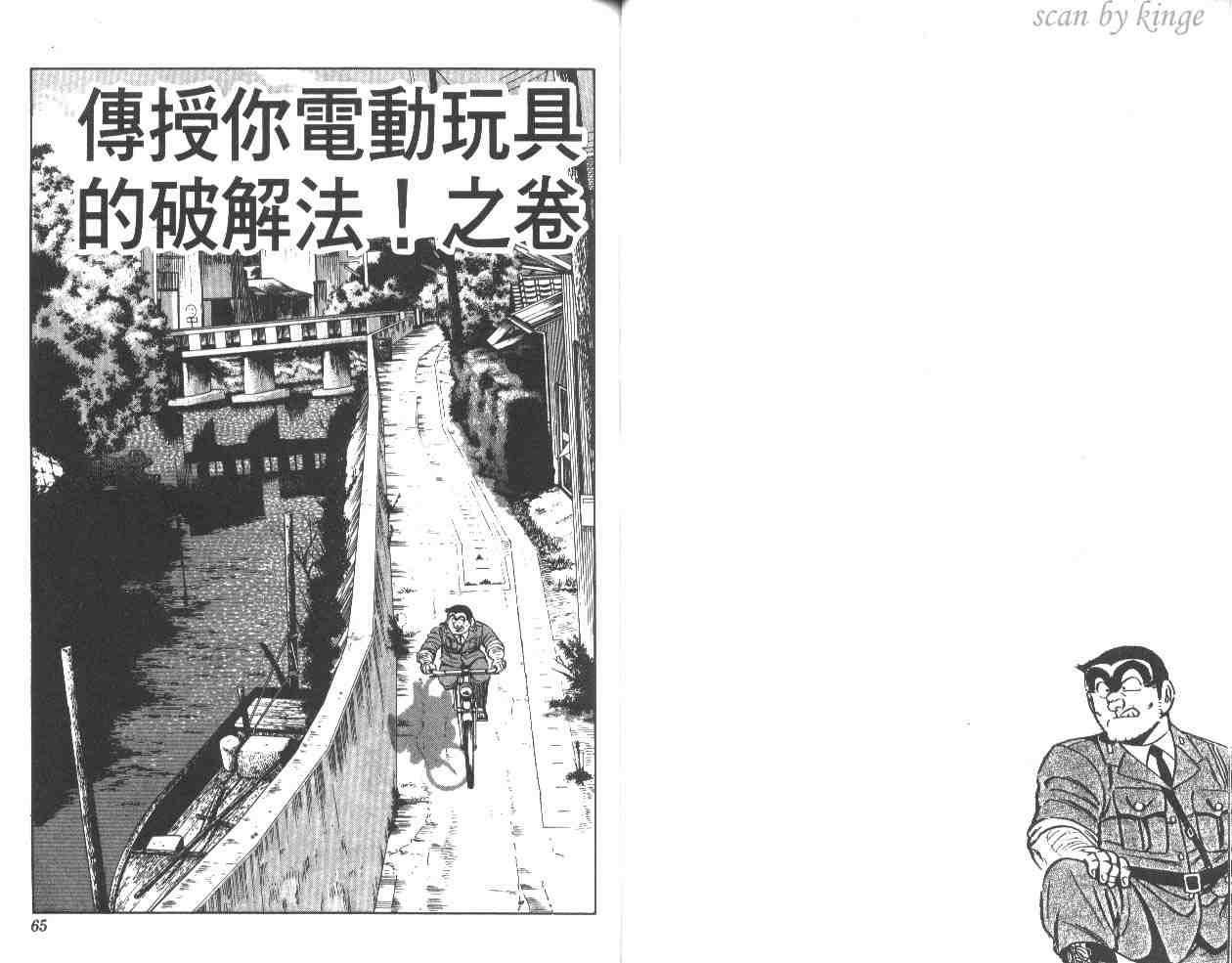 《乌龙派出所》漫画 34卷