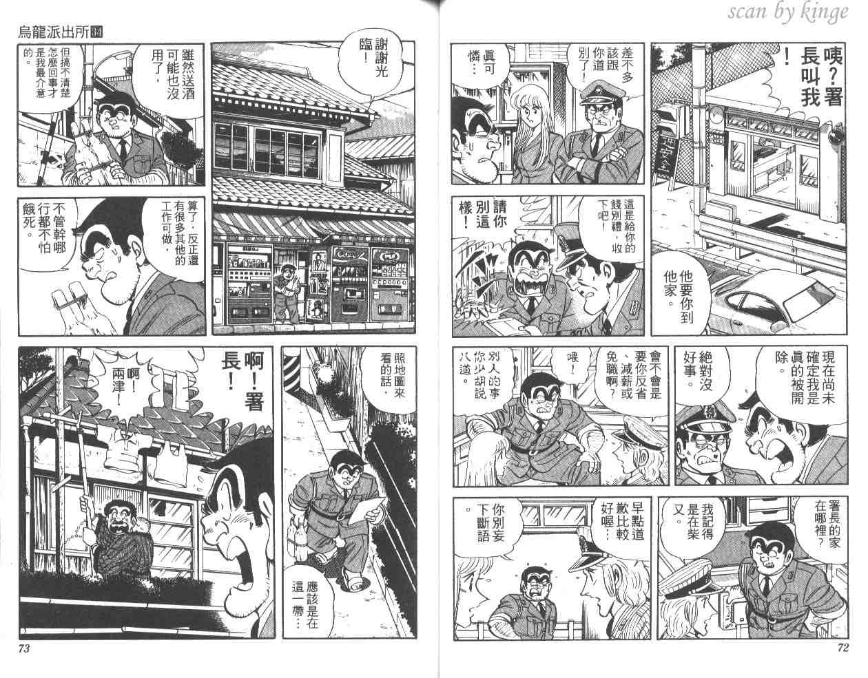 《乌龙派出所》漫画 34卷