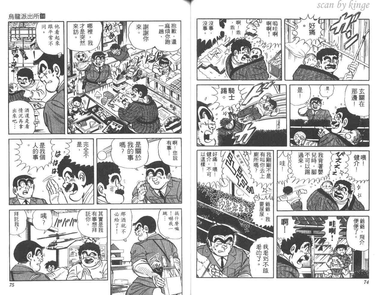 《乌龙派出所》漫画 34卷