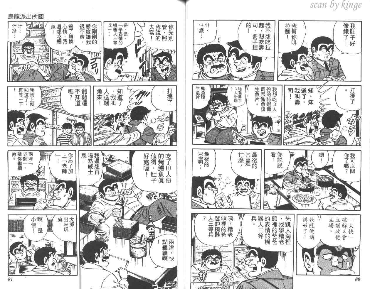 《乌龙派出所》漫画 34卷