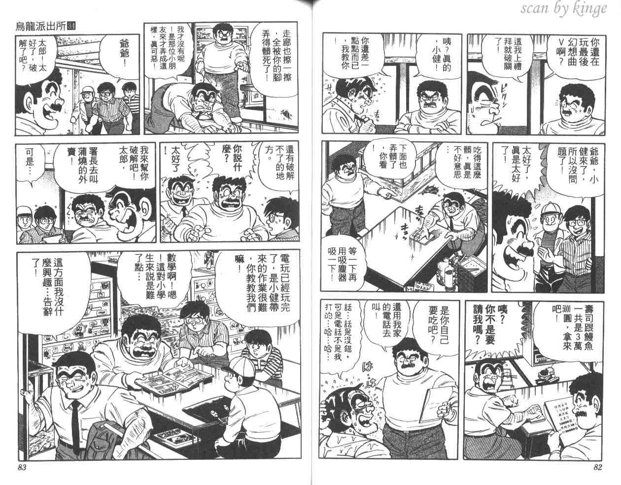 《乌龙派出所》漫画 34卷