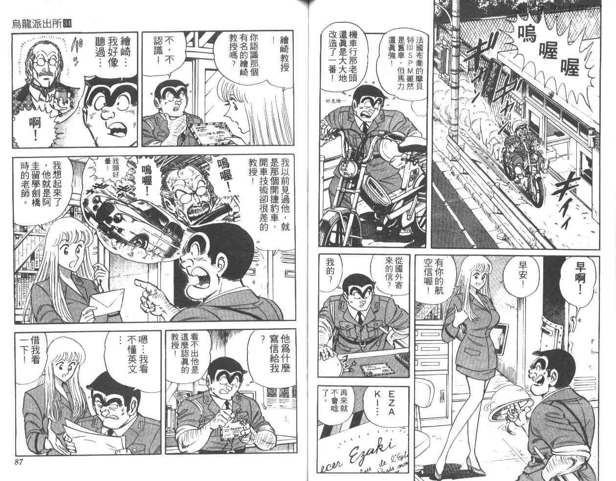 《乌龙派出所》漫画 34卷