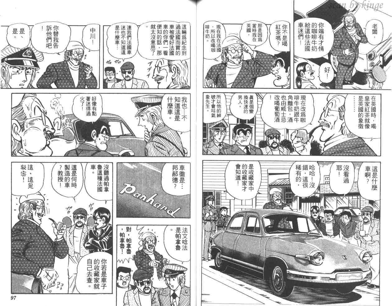 《乌龙派出所》漫画 34卷