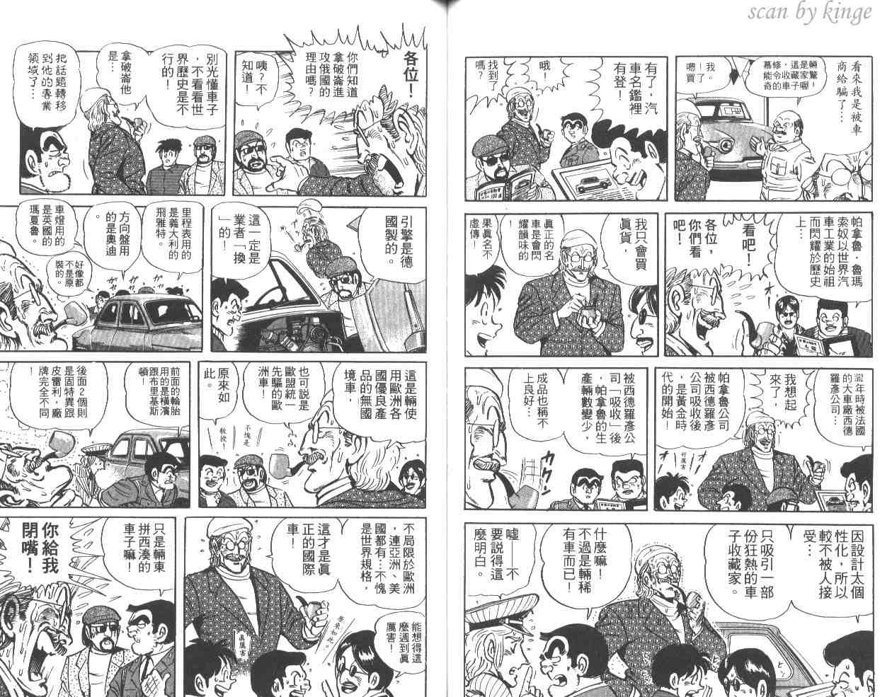 《乌龙派出所》漫画 34卷