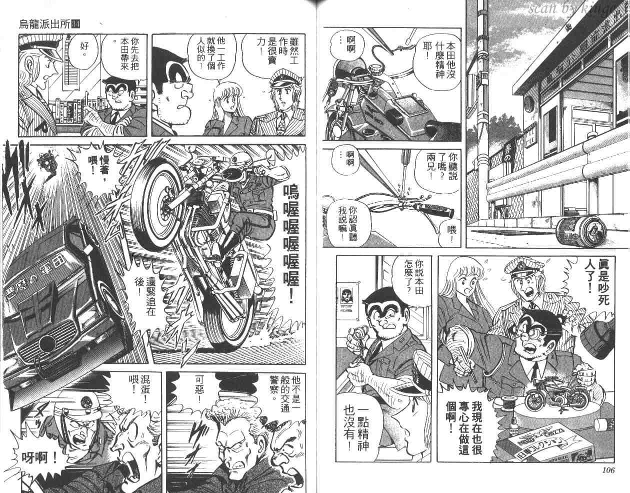 《乌龙派出所》漫画 34卷