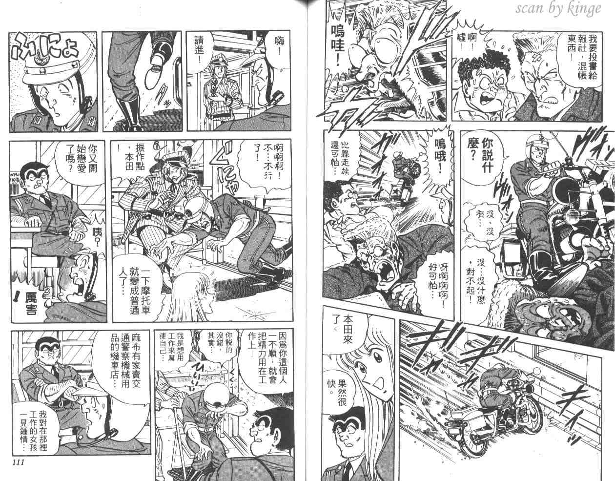 《乌龙派出所》漫画 34卷