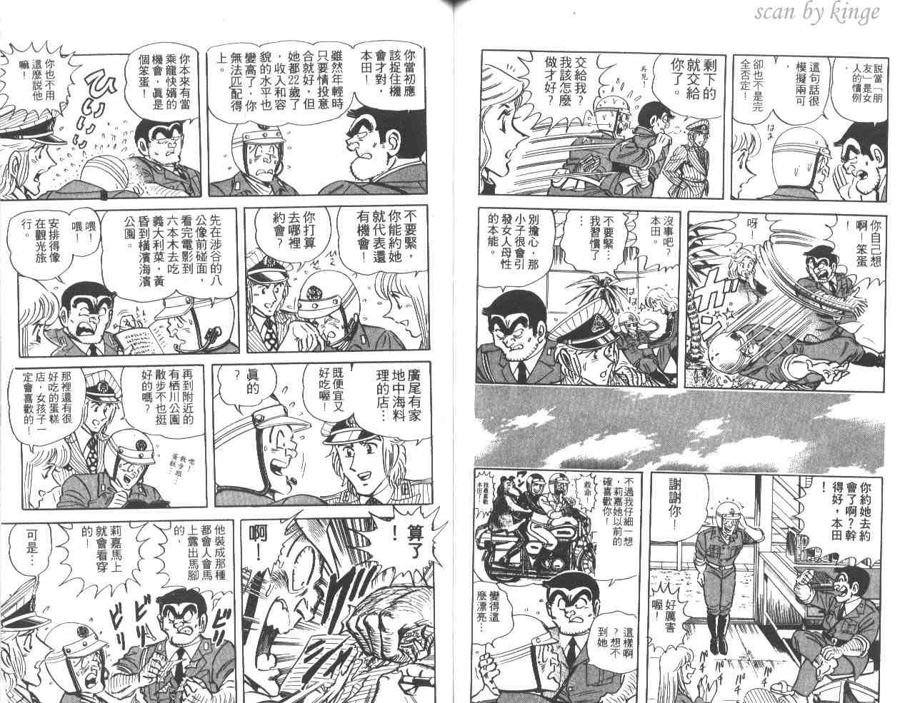 《乌龙派出所》漫画 34卷