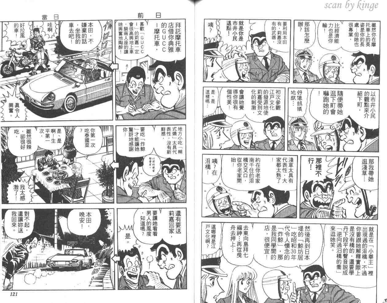 《乌龙派出所》漫画 34卷