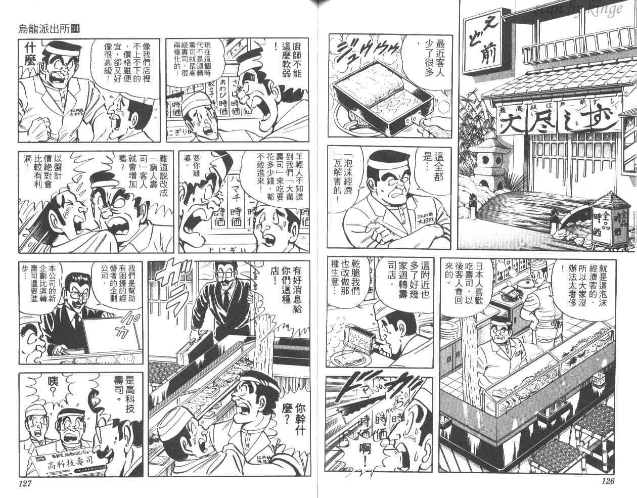 《乌龙派出所》漫画 34卷