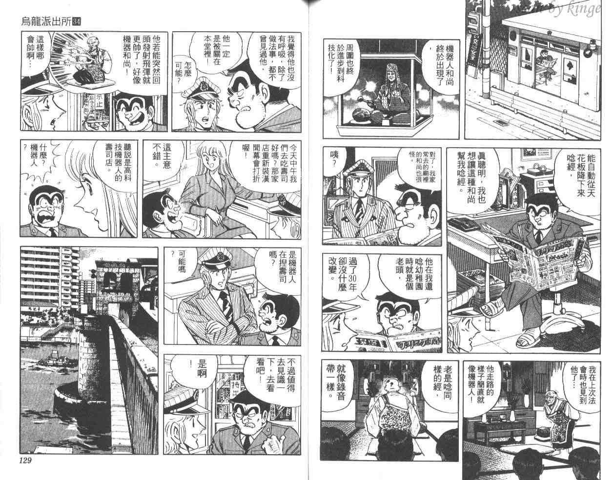 《乌龙派出所》漫画 34卷