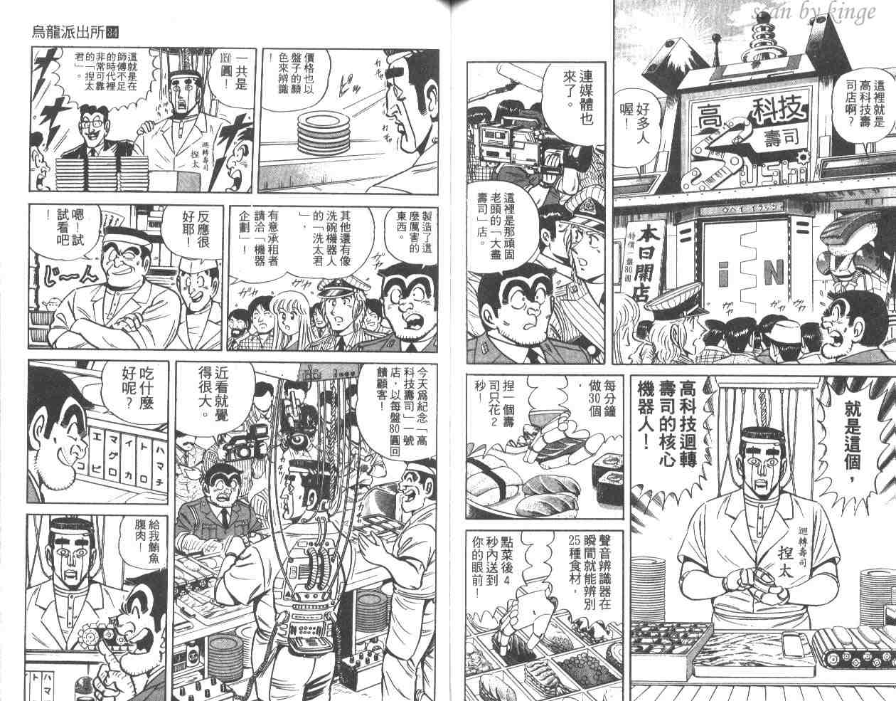 《乌龙派出所》漫画 34卷