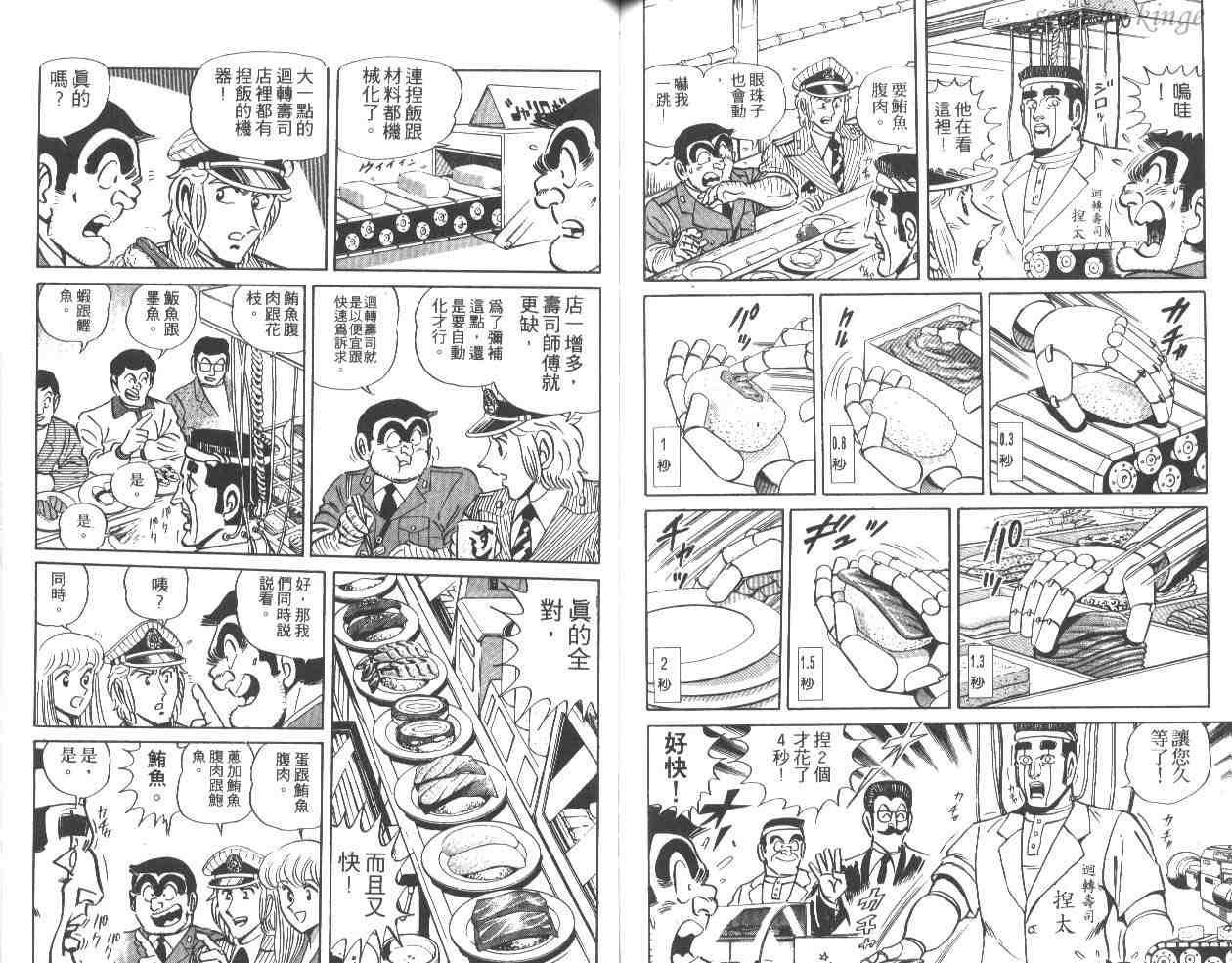 《乌龙派出所》漫画 34卷