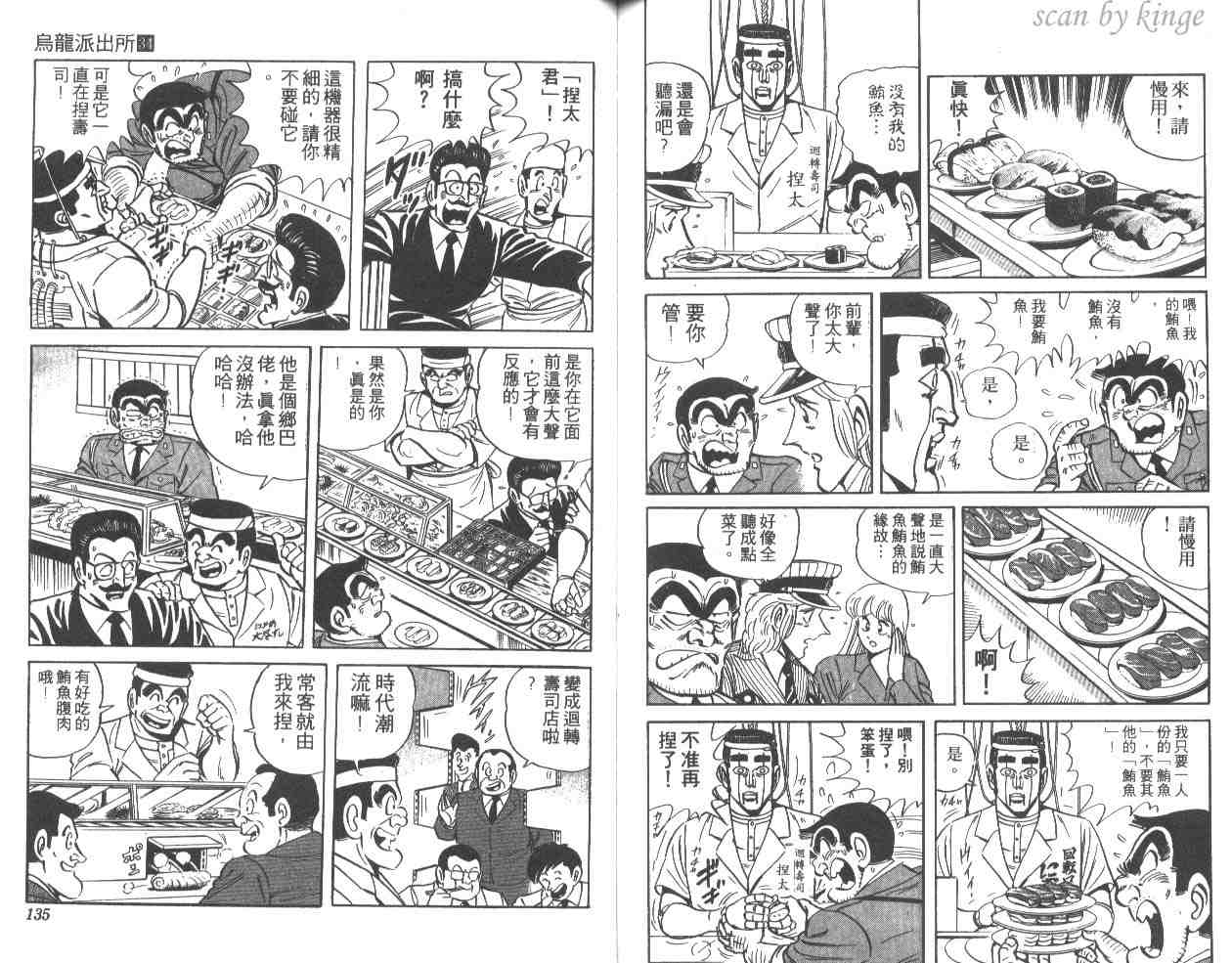 《乌龙派出所》漫画 34卷