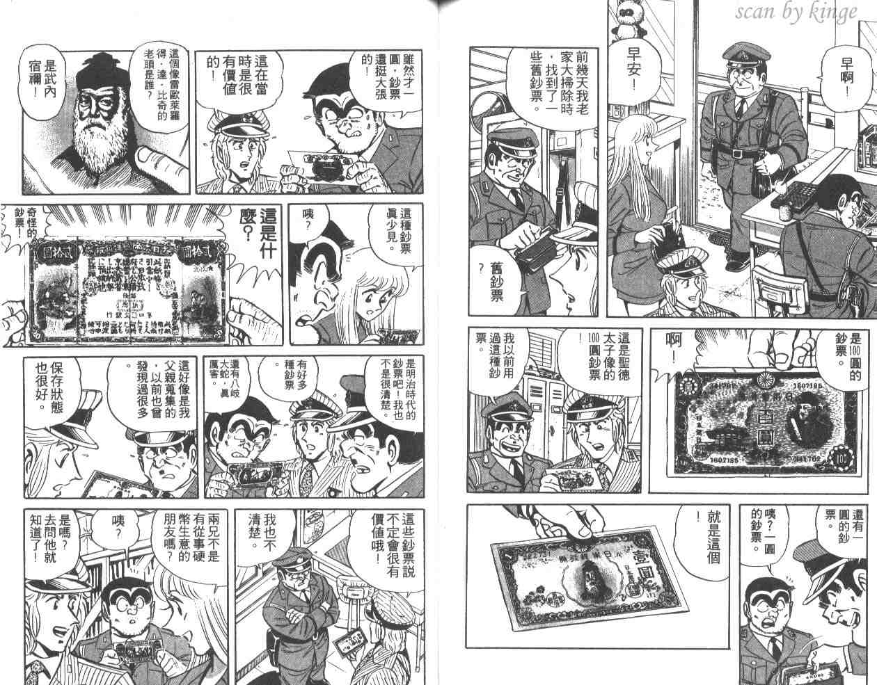 《乌龙派出所》漫画 34卷