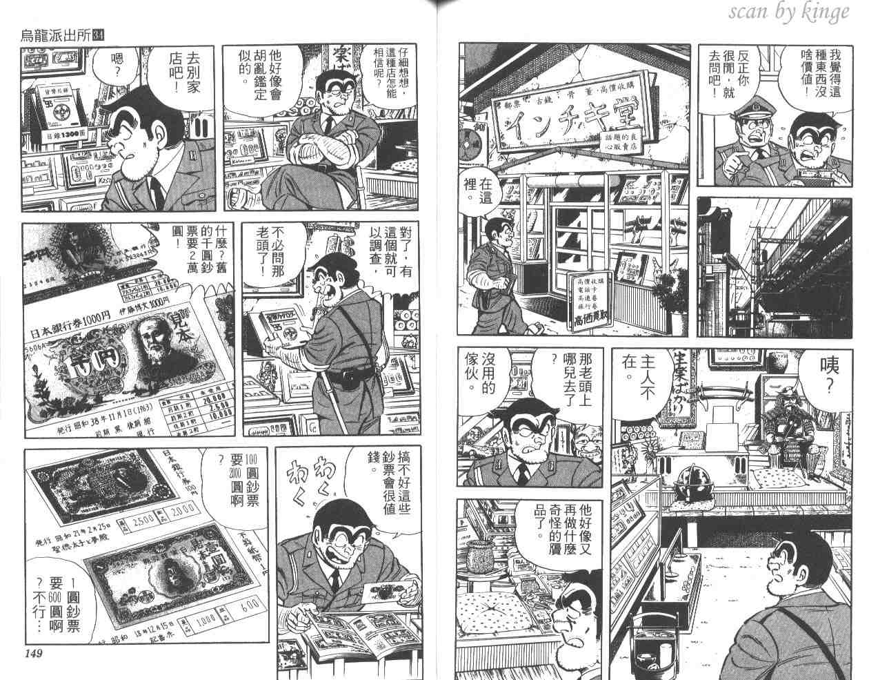 《乌龙派出所》漫画 34卷