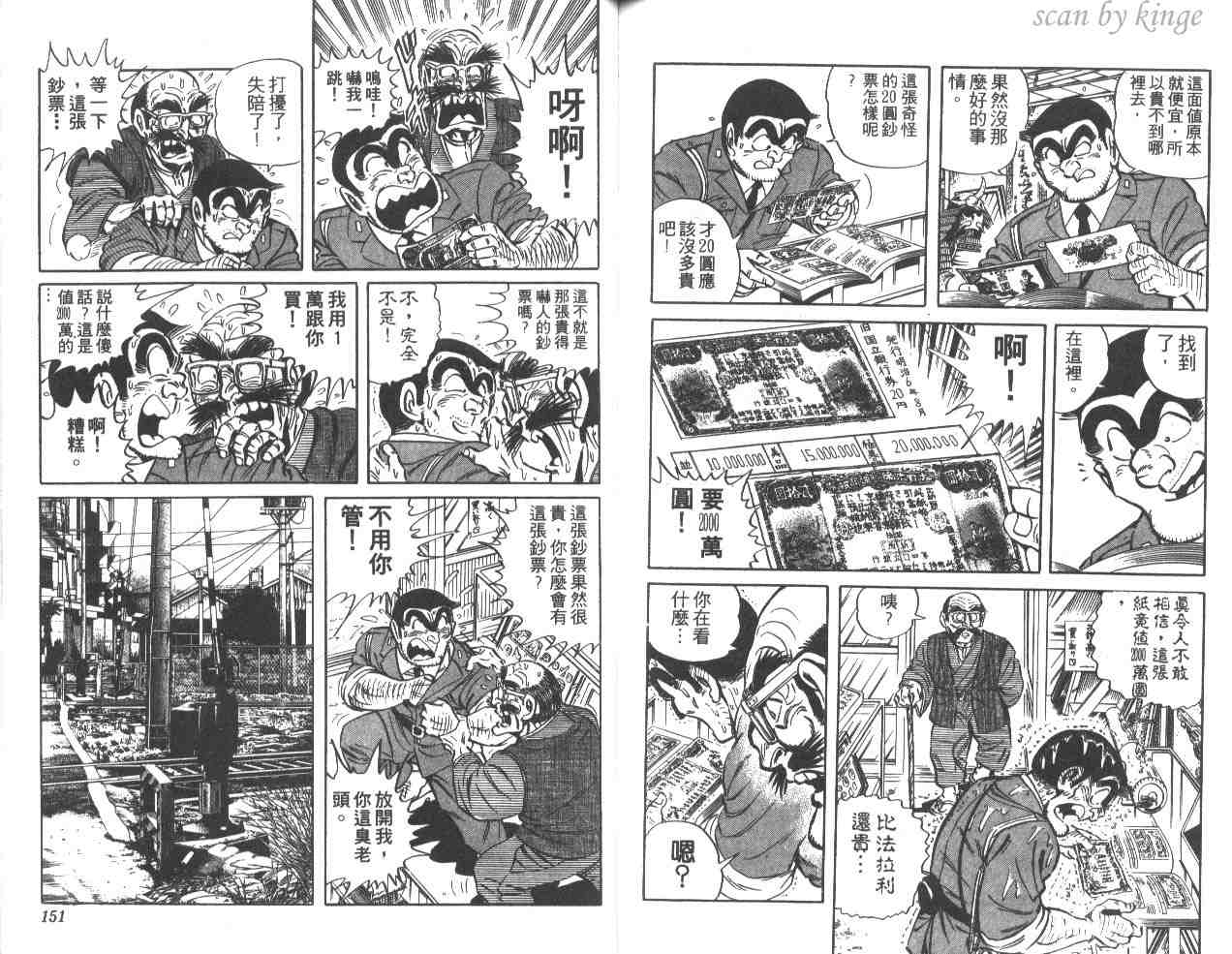 《乌龙派出所》漫画 34卷