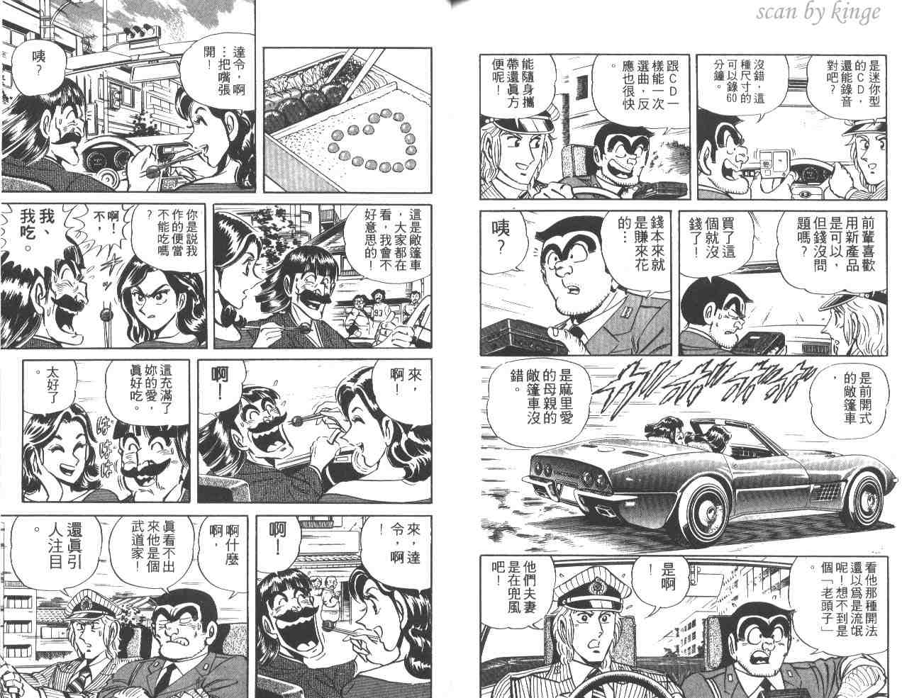 《乌龙派出所》漫画 34卷