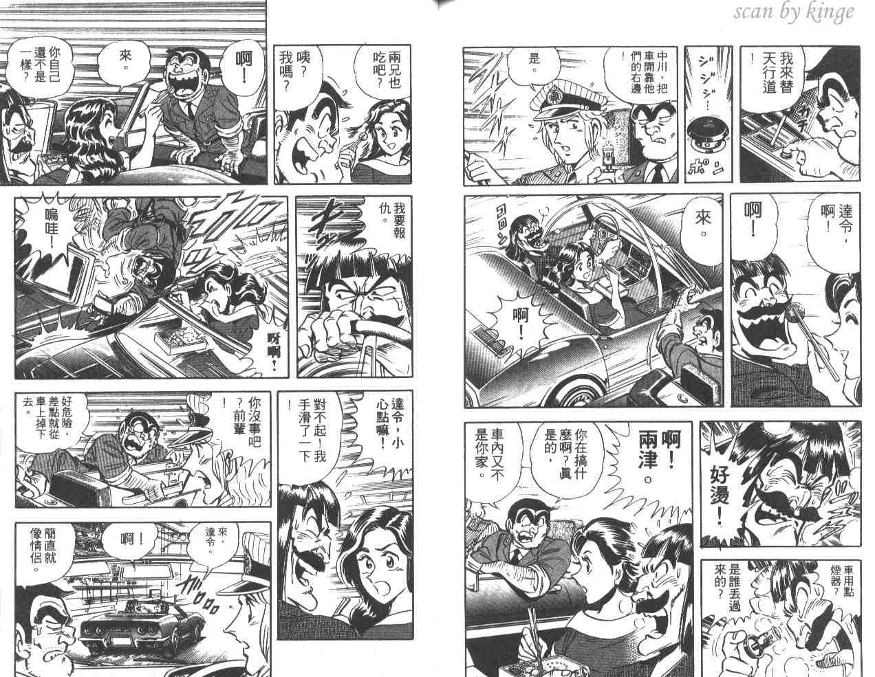 《乌龙派出所》漫画 34卷