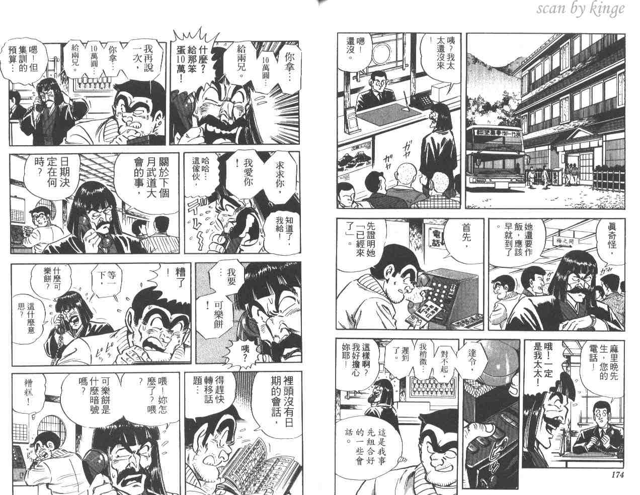 《乌龙派出所》漫画 34卷