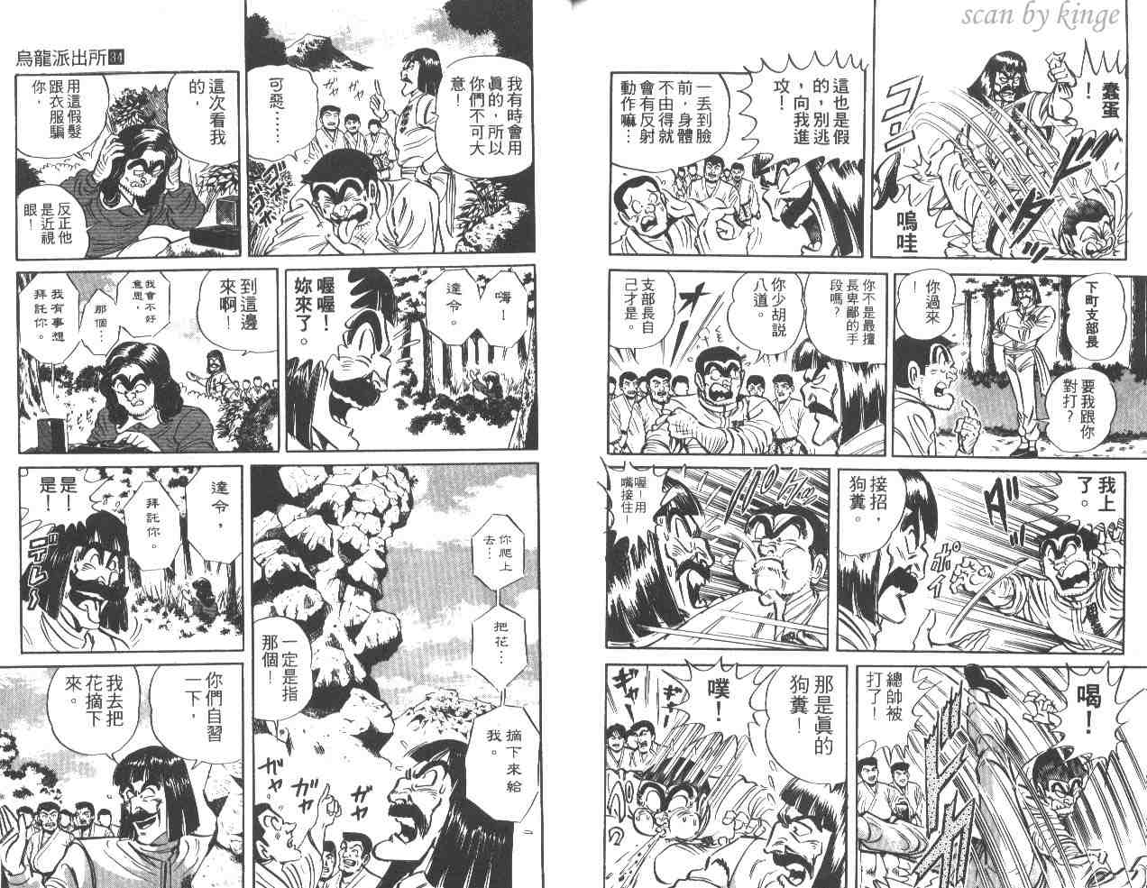 《乌龙派出所》漫画 34卷