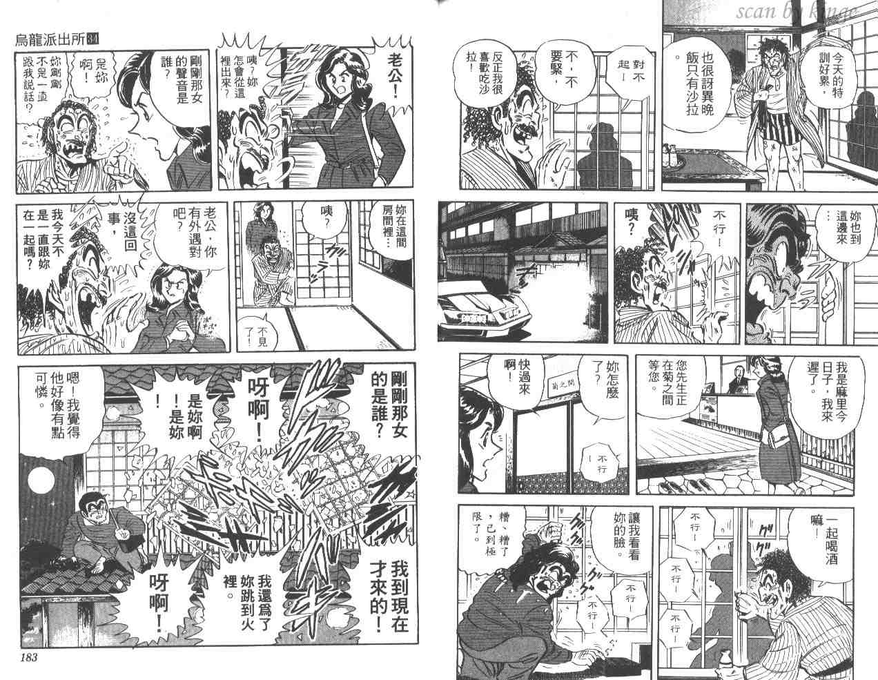 《乌龙派出所》漫画 34卷