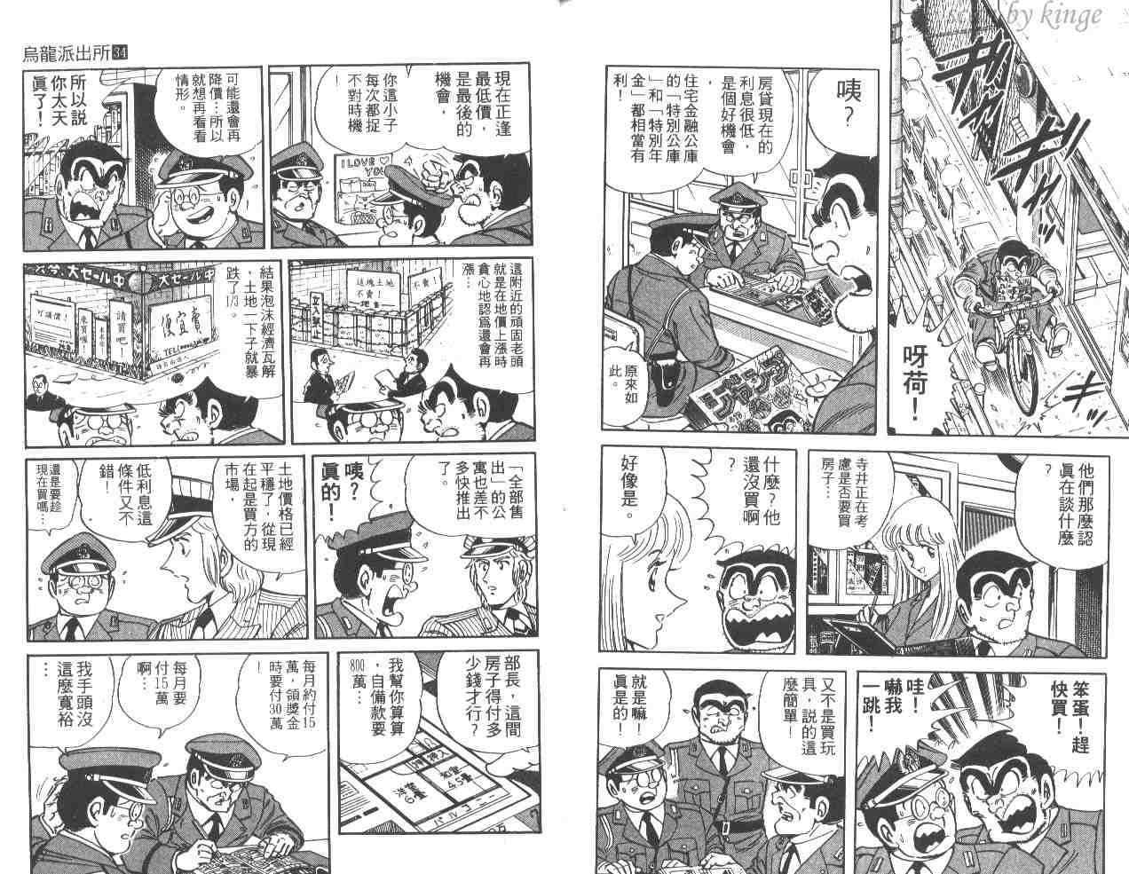 《乌龙派出所》漫画 34卷