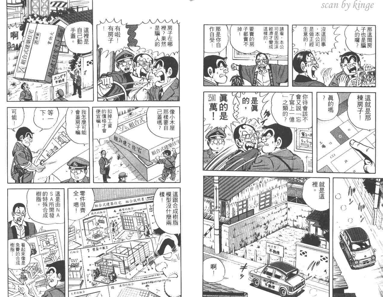 《乌龙派出所》漫画 34卷