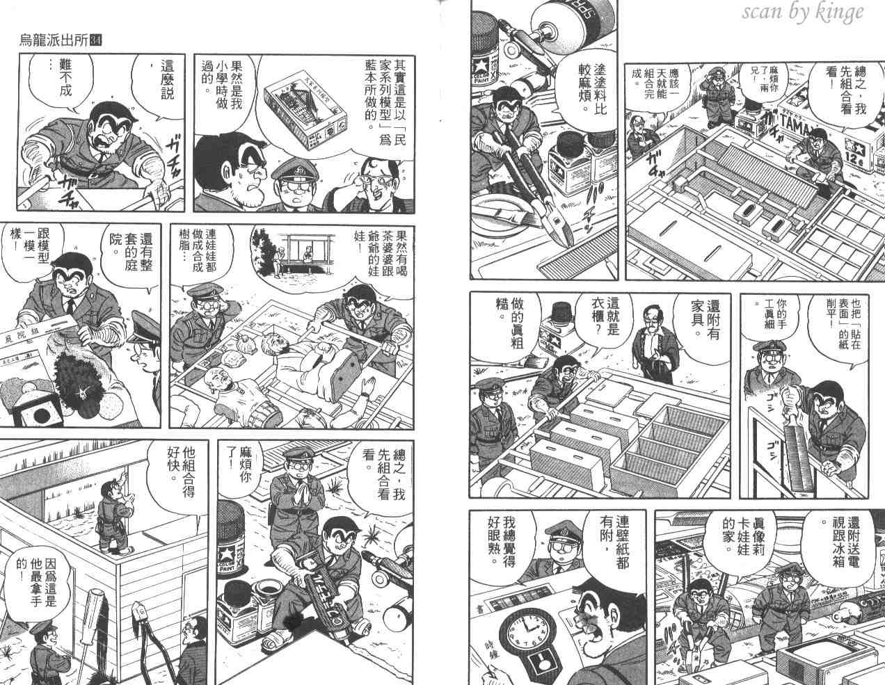 《乌龙派出所》漫画 34卷