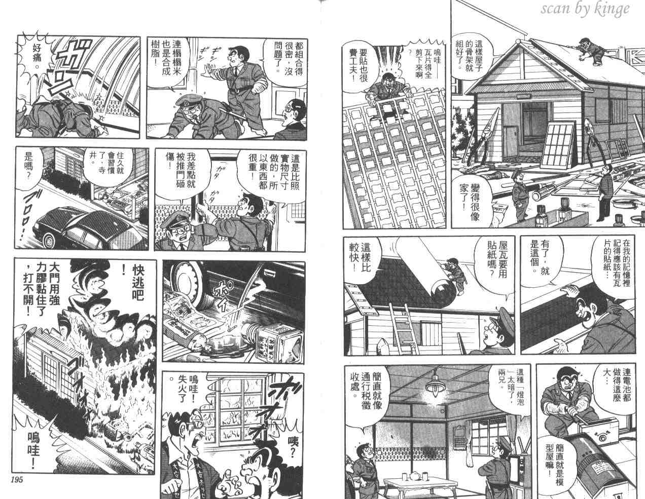 《乌龙派出所》漫画 34卷