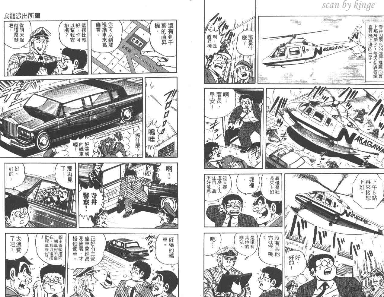 《乌龙派出所》漫画 34卷