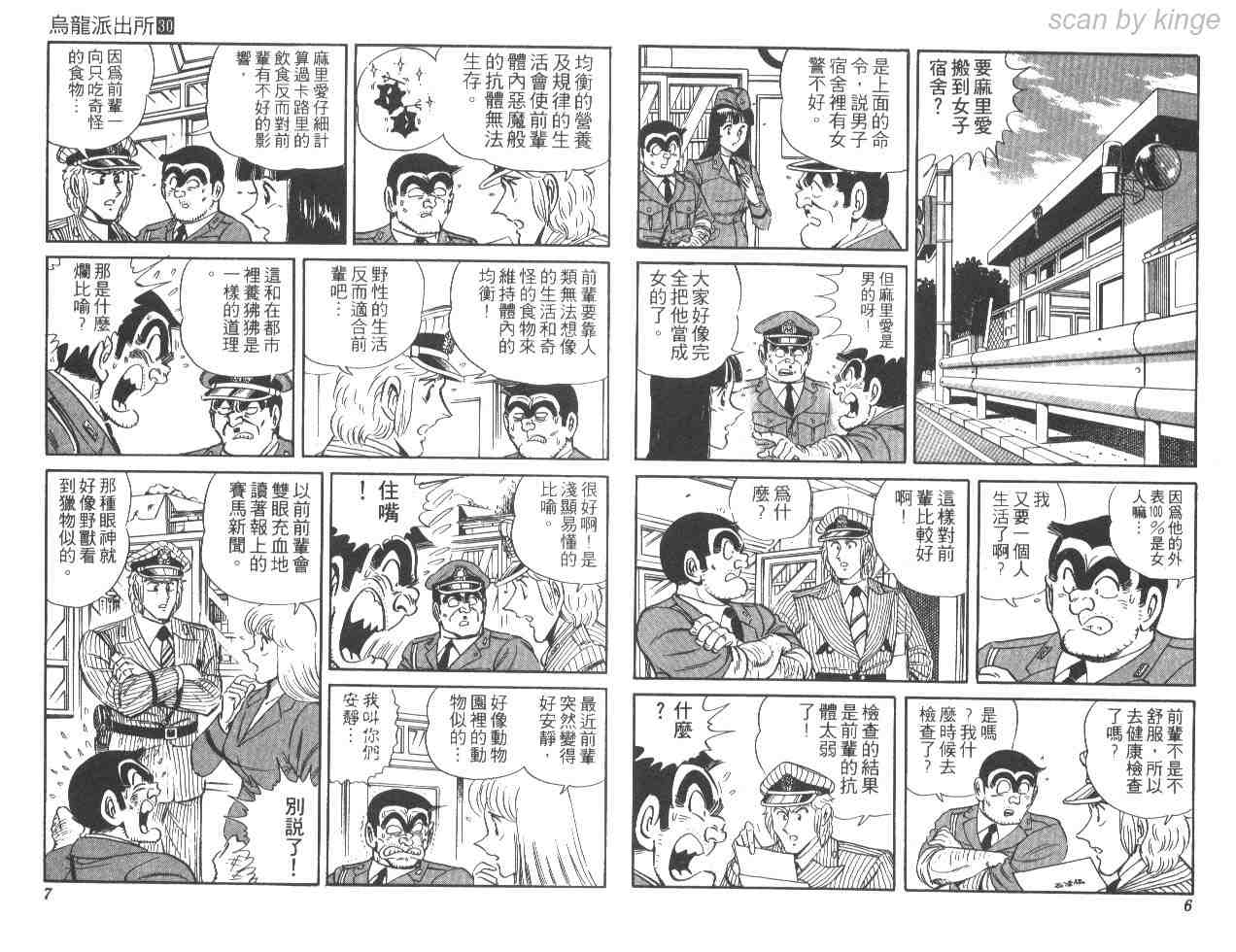 《乌龙派出所》漫画 30卷