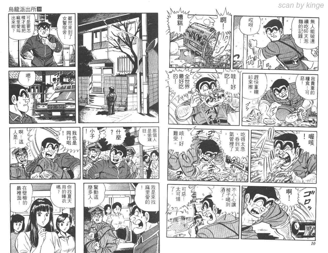 《乌龙派出所》漫画 30卷