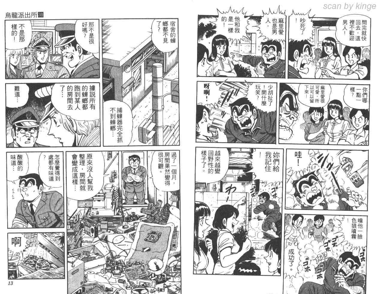 《乌龙派出所》漫画 30卷