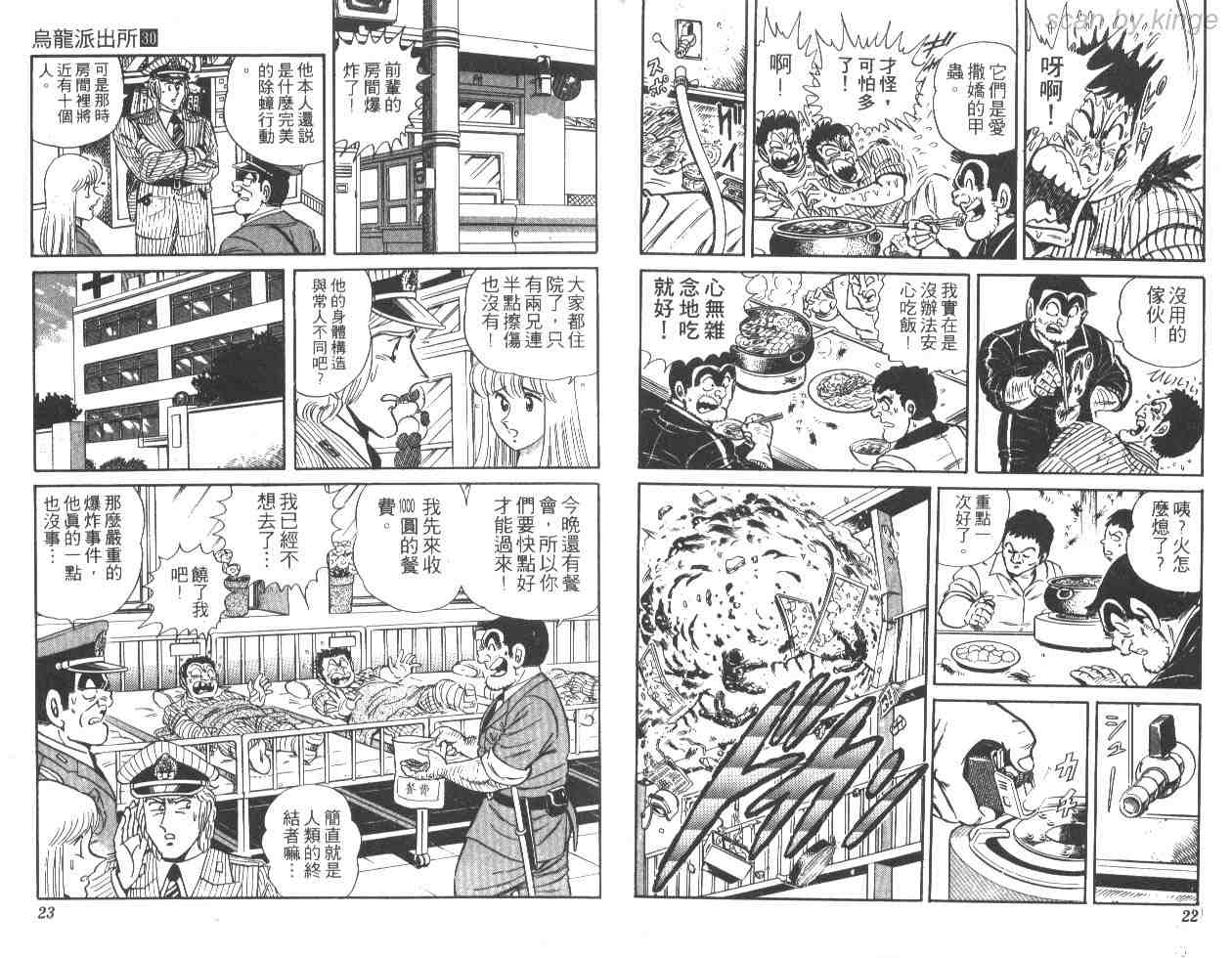 《乌龙派出所》漫画 30卷