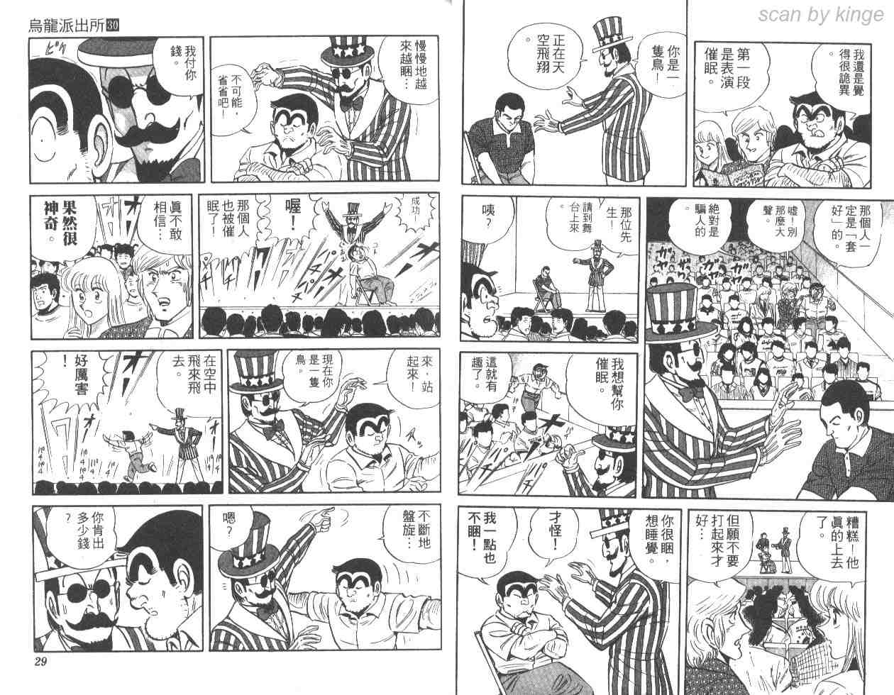 《乌龙派出所》漫画 30卷