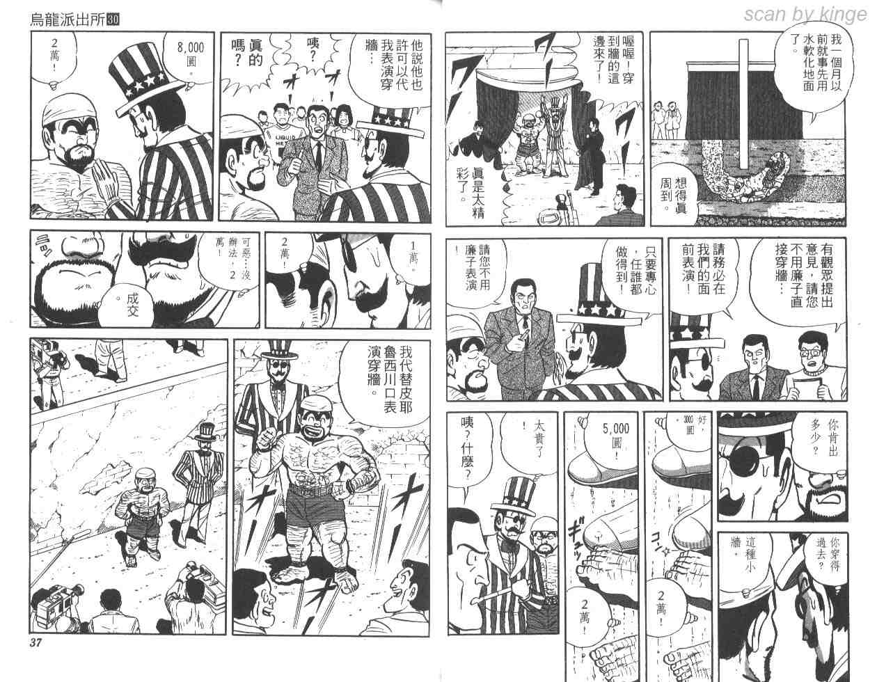 《乌龙派出所》漫画 30卷