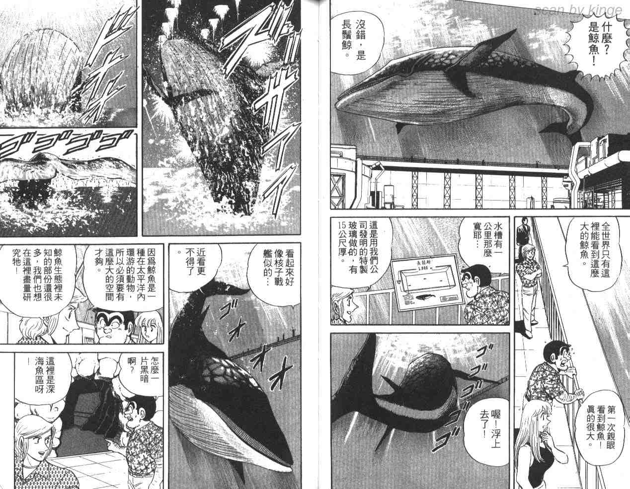 《乌龙派出所》漫画 30卷