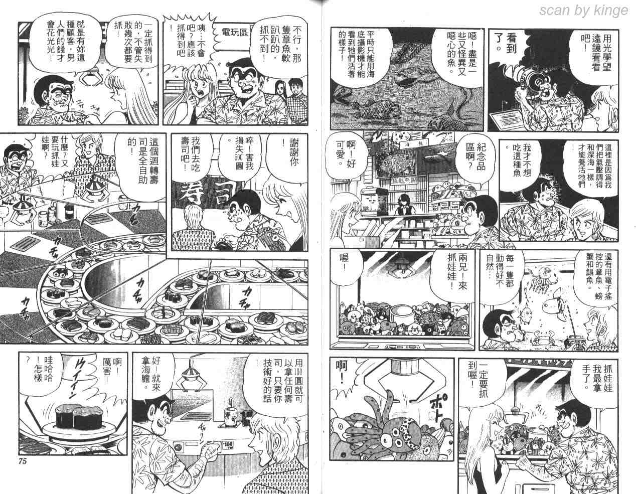 《乌龙派出所》漫画 30卷